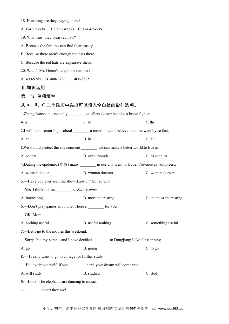 【中考历年真题】精品解析：湖南省郴州市2020年中考英语试题（原卷版）.doc