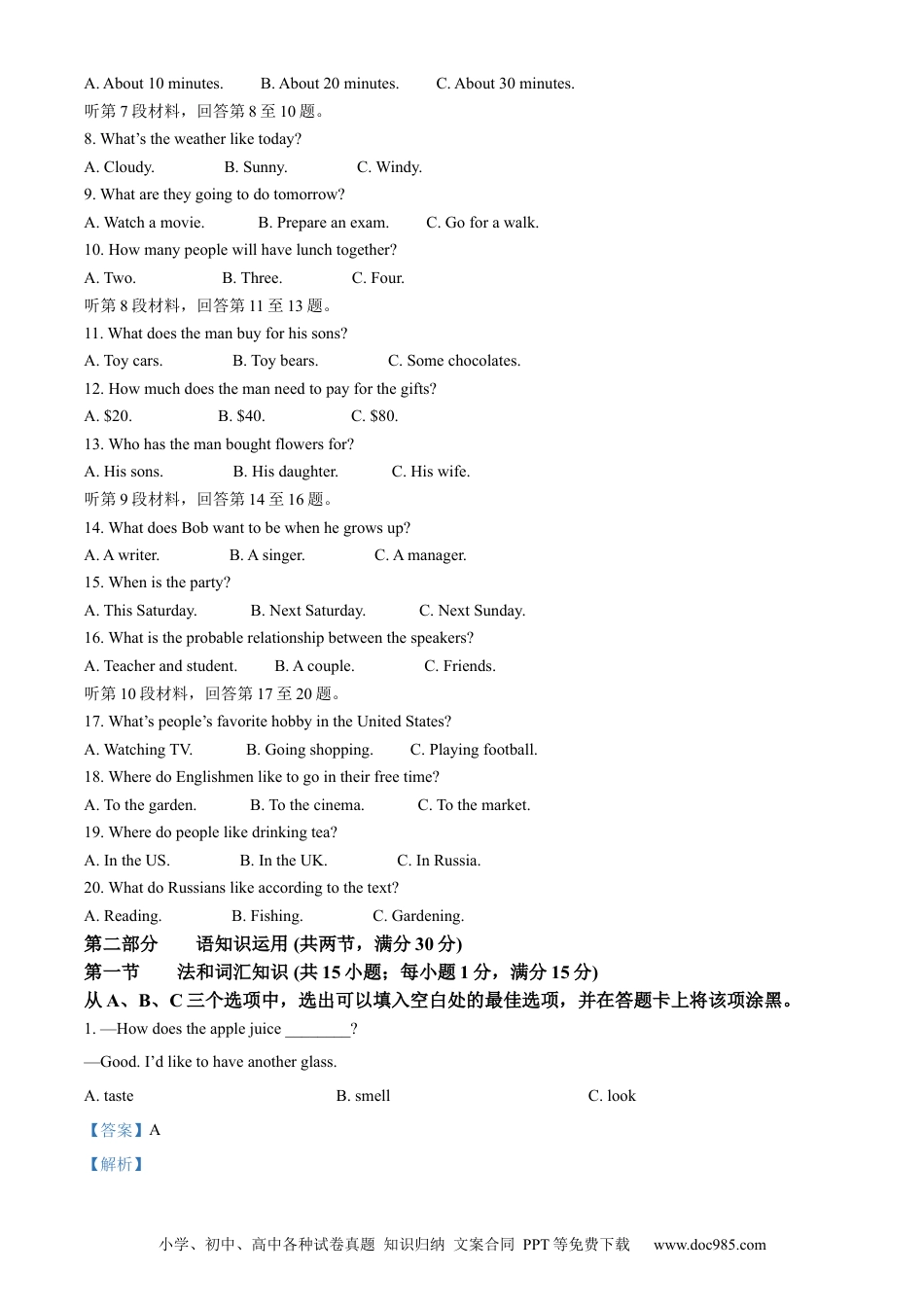 【中考历年真题】精品解析：2023年四川省乐山市中考英语真题（解析版） (1).docx