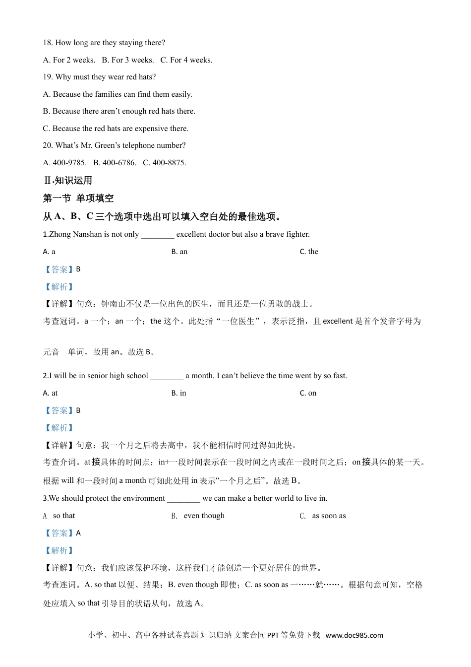 【中考历年真题】精品解析：湖南省郴州市2020年中考英语试题（解析版）.doc