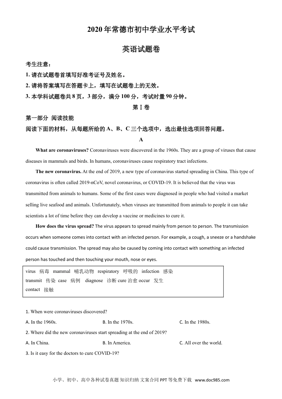 【中考历年真题】精品解析：湖南省常德市2020年中考英语试题（解析版）.doc