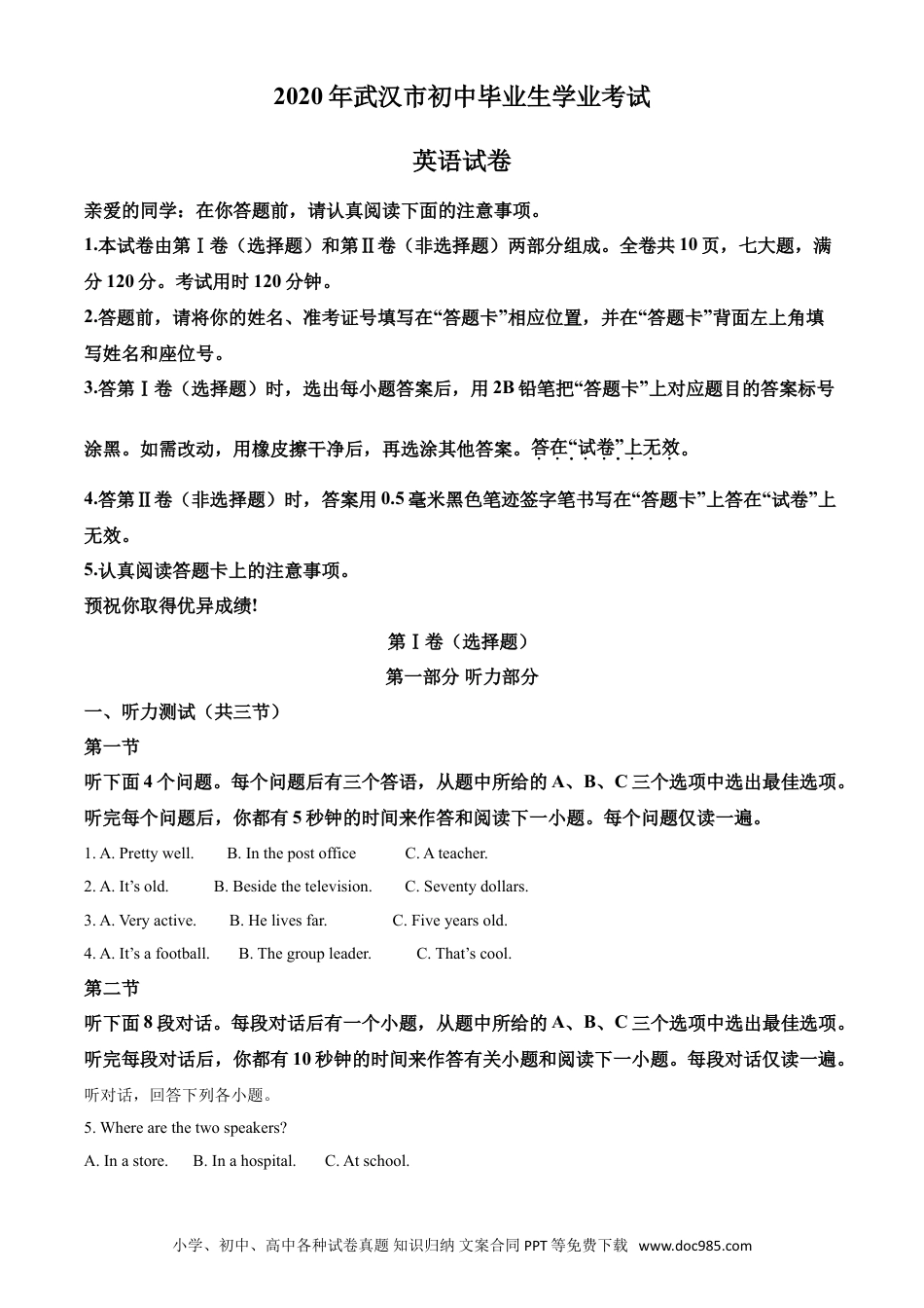 【中考历年真题】精品解析：湖北省武汉市2020年中考英语试题（解析版）.doc