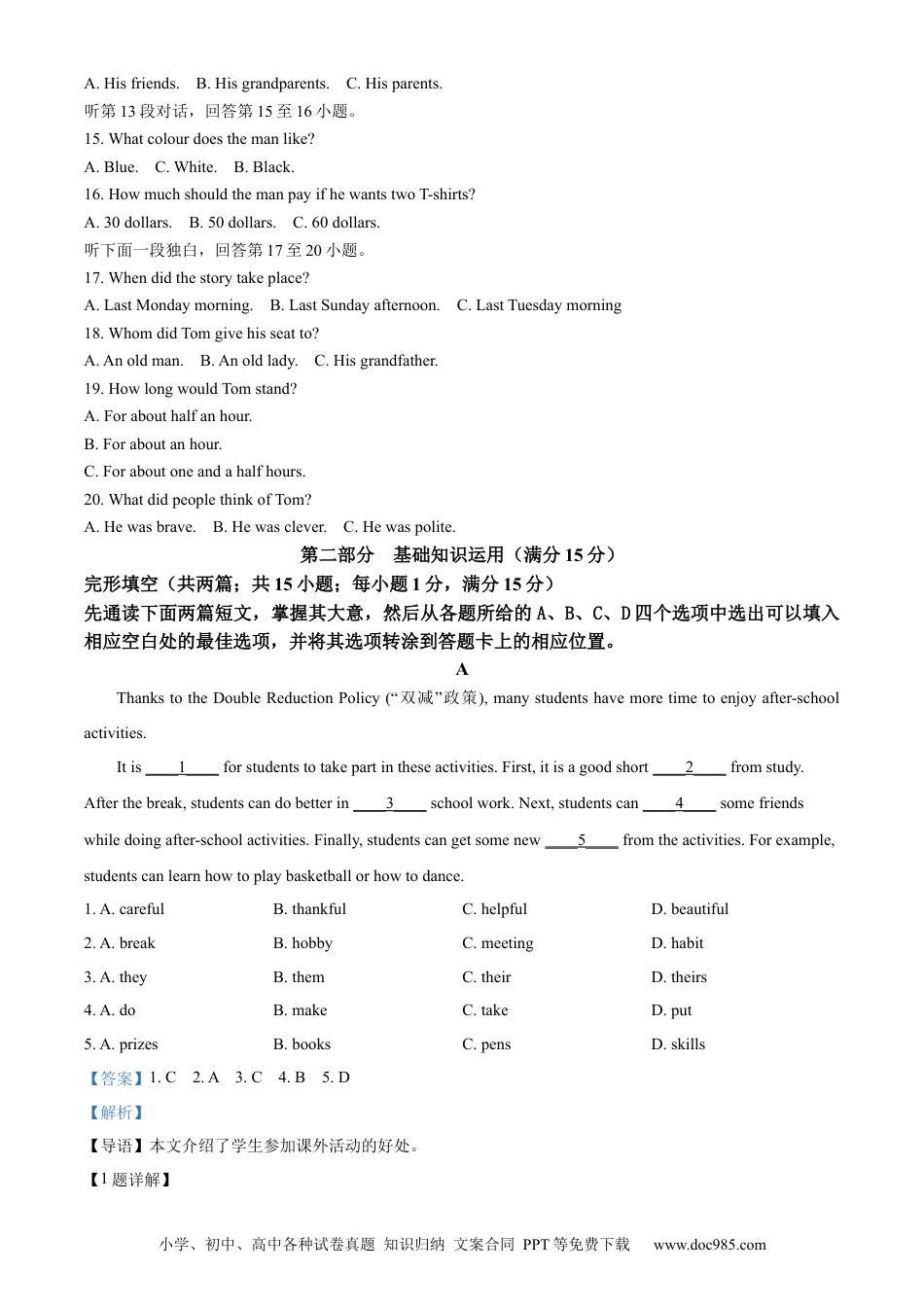 【中考历年真题】精品解析：2023年四川省广安市中考英语真题 （解析版） (1).docx