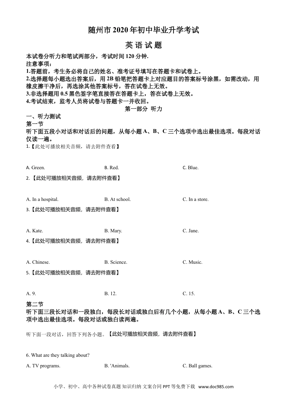 【中考历年真题】精品解析：湖北省随州市2020年中考英语试题（含听力）（原卷版）.doc
