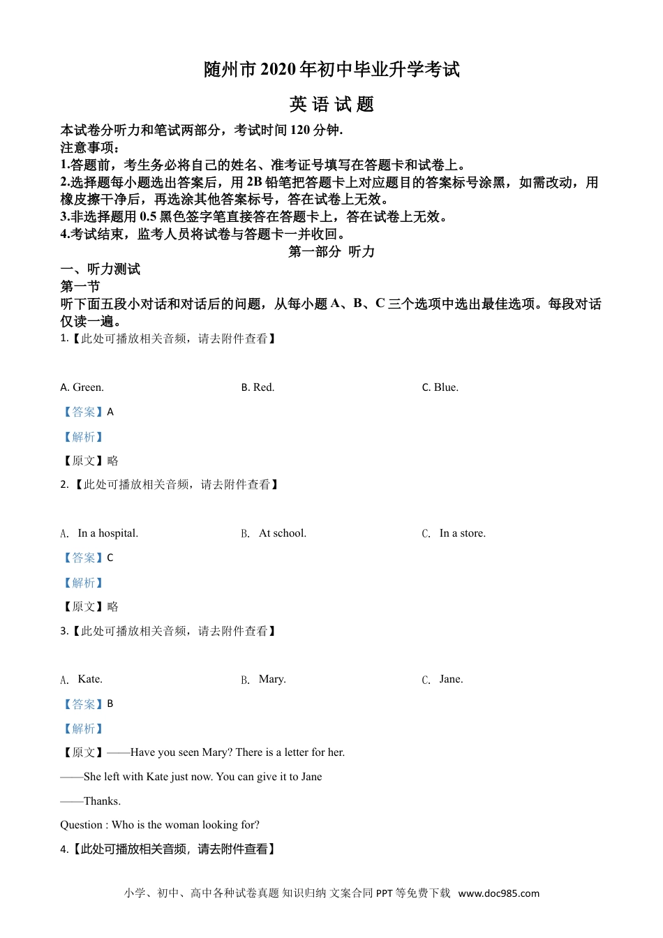 【中考历年真题】精品解析：湖北省随州市2020年中考英语试题（含听力）（解析版）.doc