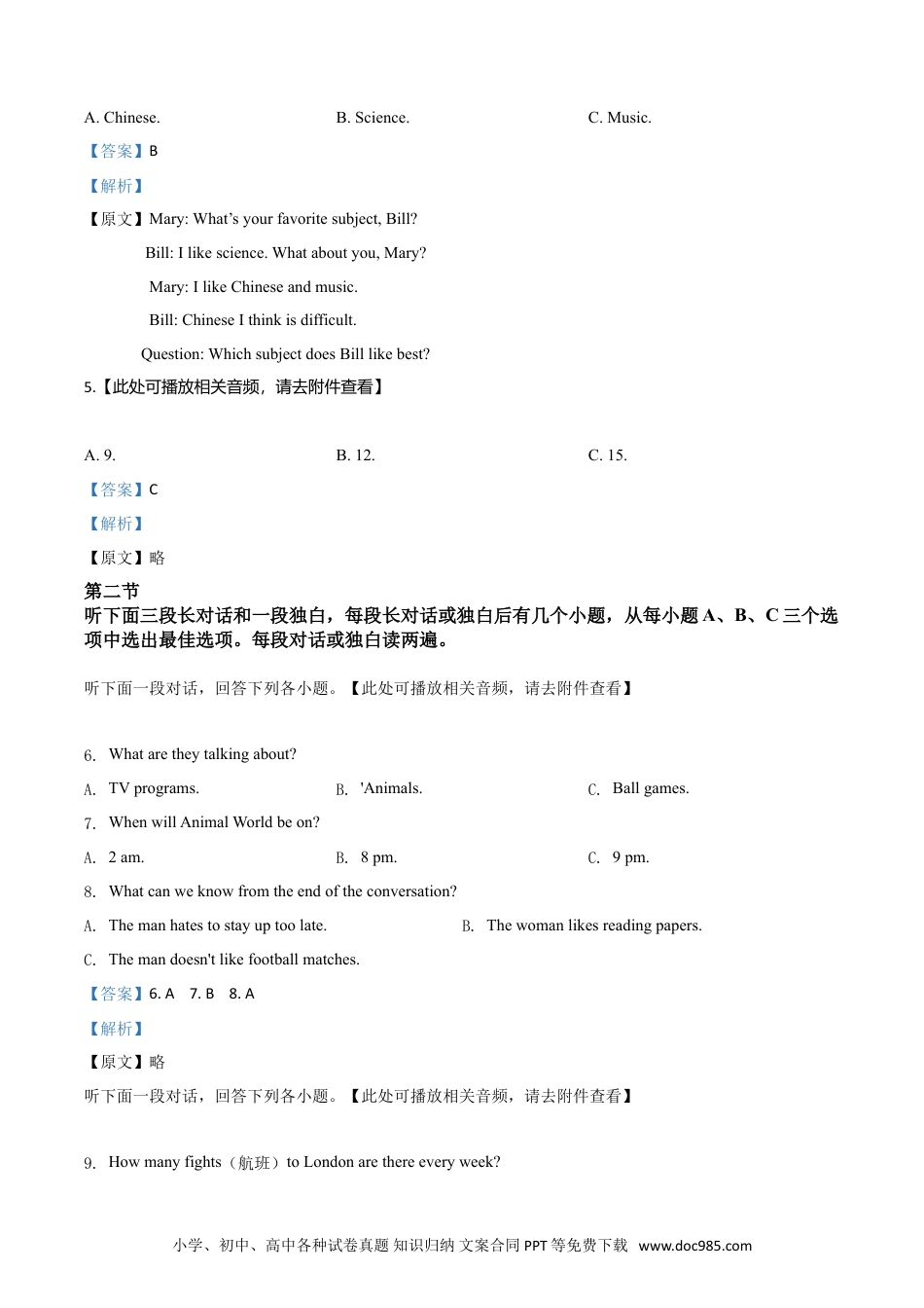 【中考历年真题】精品解析：湖北省随州市2020年中考英语试题（含听力）（解析版）.doc