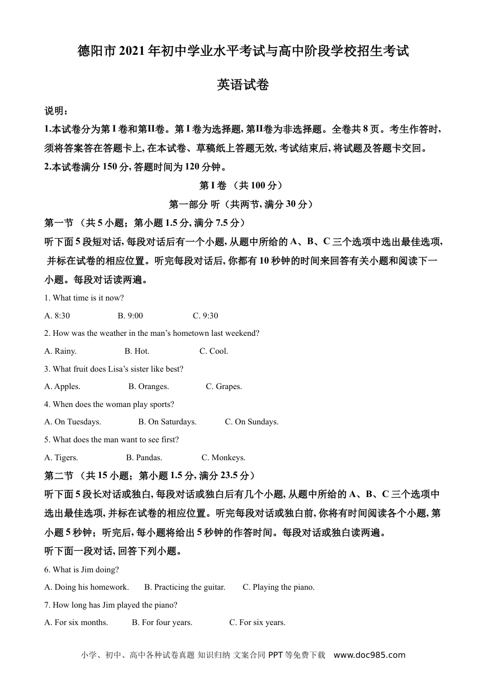 【中考历年真题】精品解析：四川省德阳市2021年中考英语试题（原卷版） (1).doc