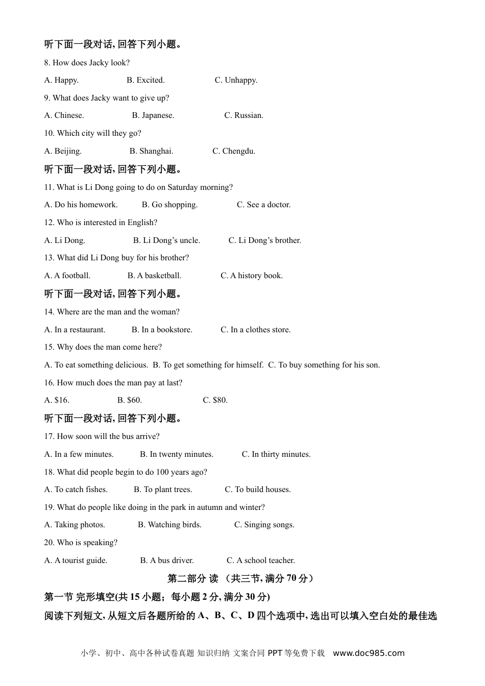 【中考历年真题】精品解析：四川省德阳市2021年中考英语试题（原卷版） (1).doc