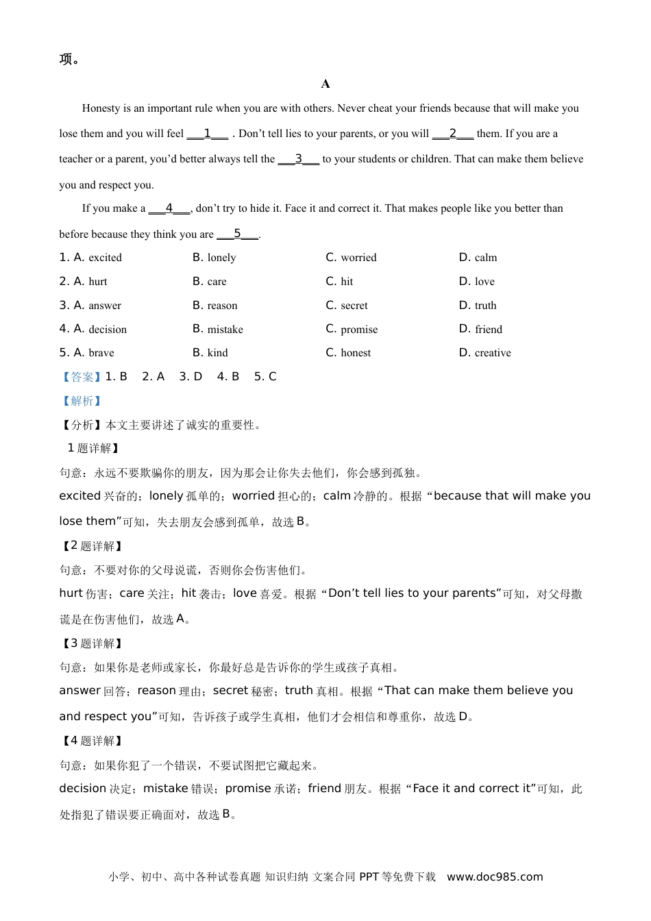 【中考历年真题】精品解析：四川省德阳市2021年中考英语试题（解析版） (1).doc