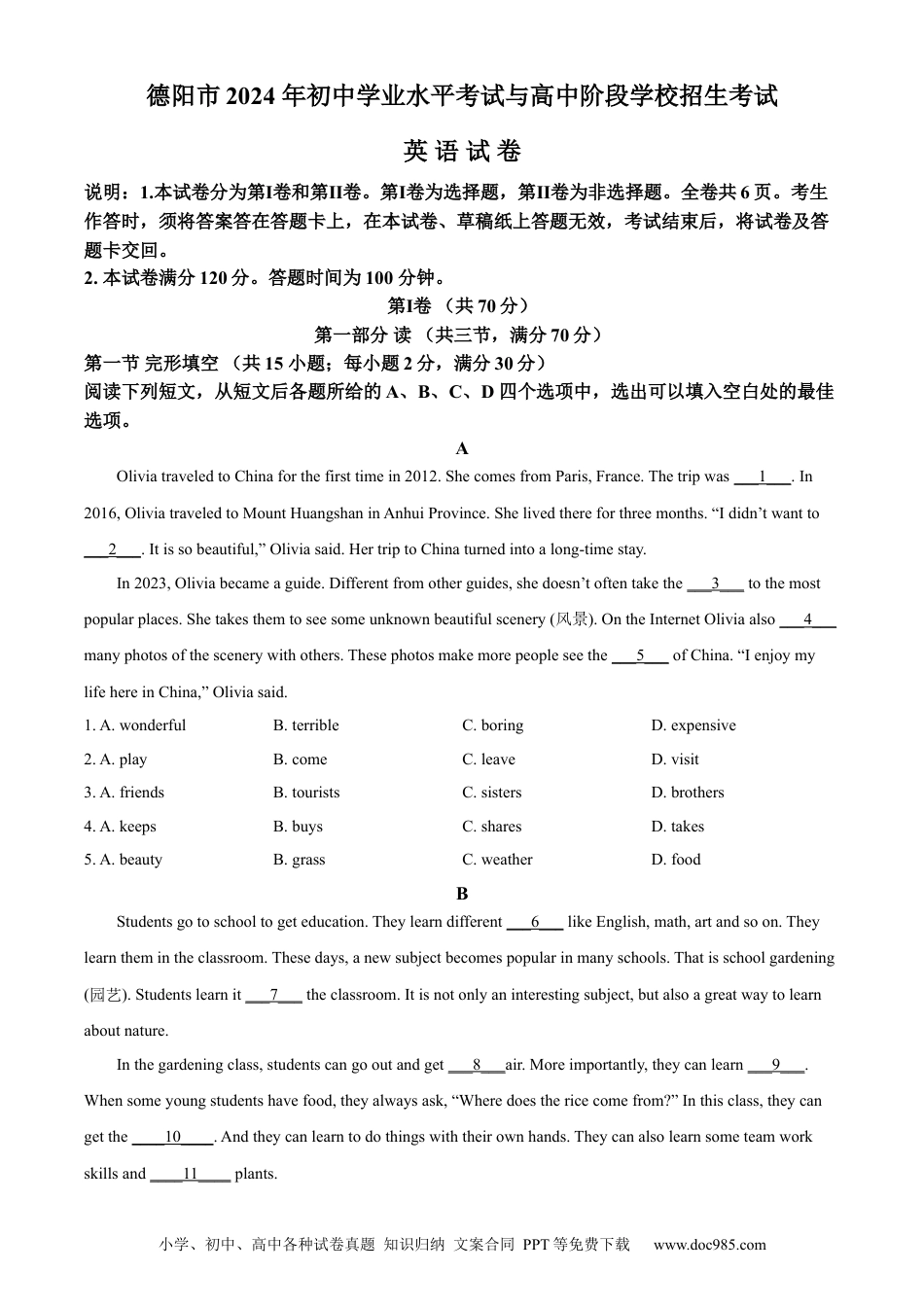 【中考历年真题】精品解析：2024年四川省德阳市中考英语真题（原卷版） (1).docx