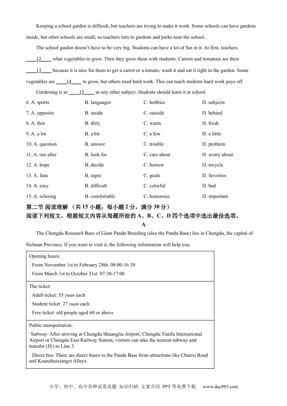 【中考历年真题】精品解析：2024年四川省德阳市中考英语真题（原卷版） (1).docx