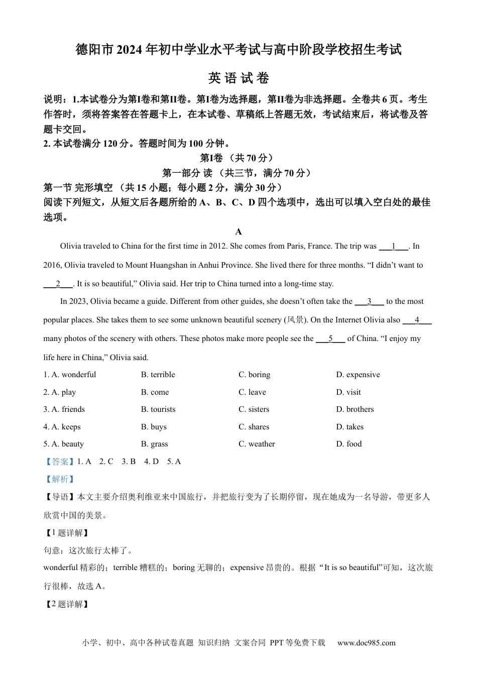 【中考历年真题】精品解析：2024年四川省德阳市中考英语真题（解析版） (1).docx