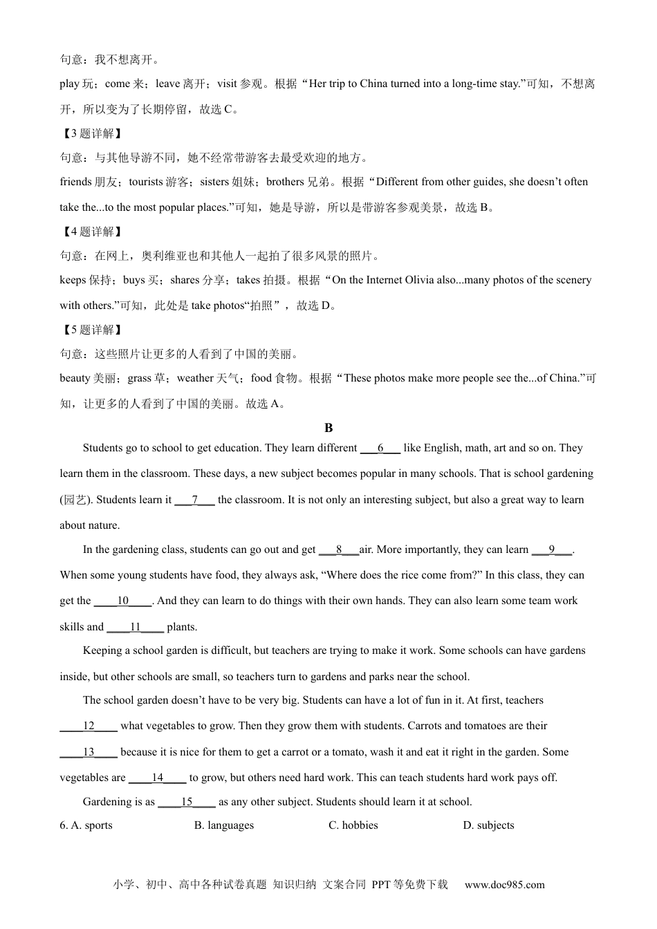 【中考历年真题】精品解析：2024年四川省德阳市中考英语真题（解析版） (1).docx
