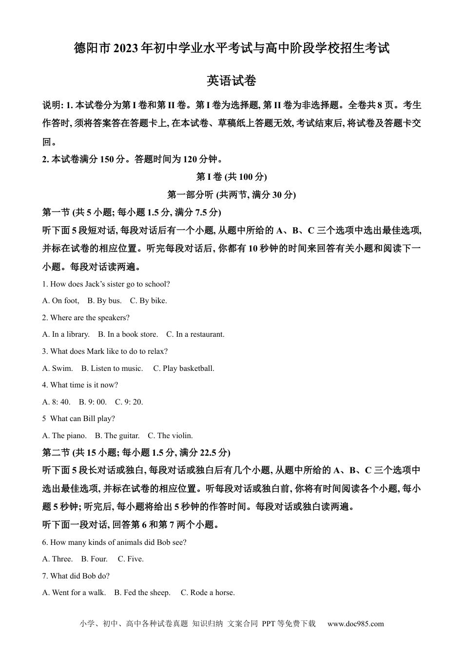 【中考历年真题】精品解析：2023年四川省德阳市中考英语真题（原卷版） (1).docx