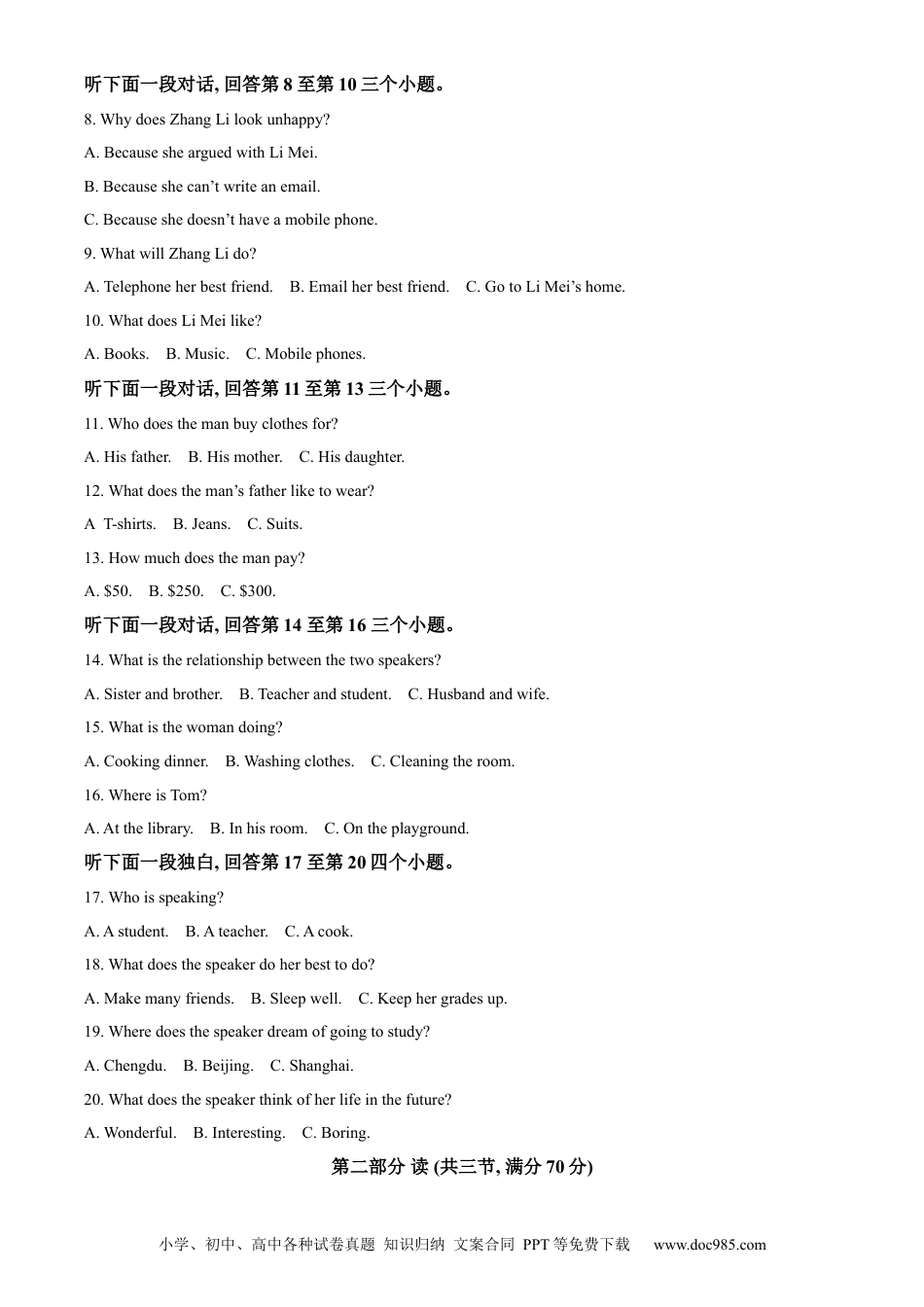 【中考历年真题】精品解析：2023年四川省德阳市中考英语真题（原卷版） (1).docx