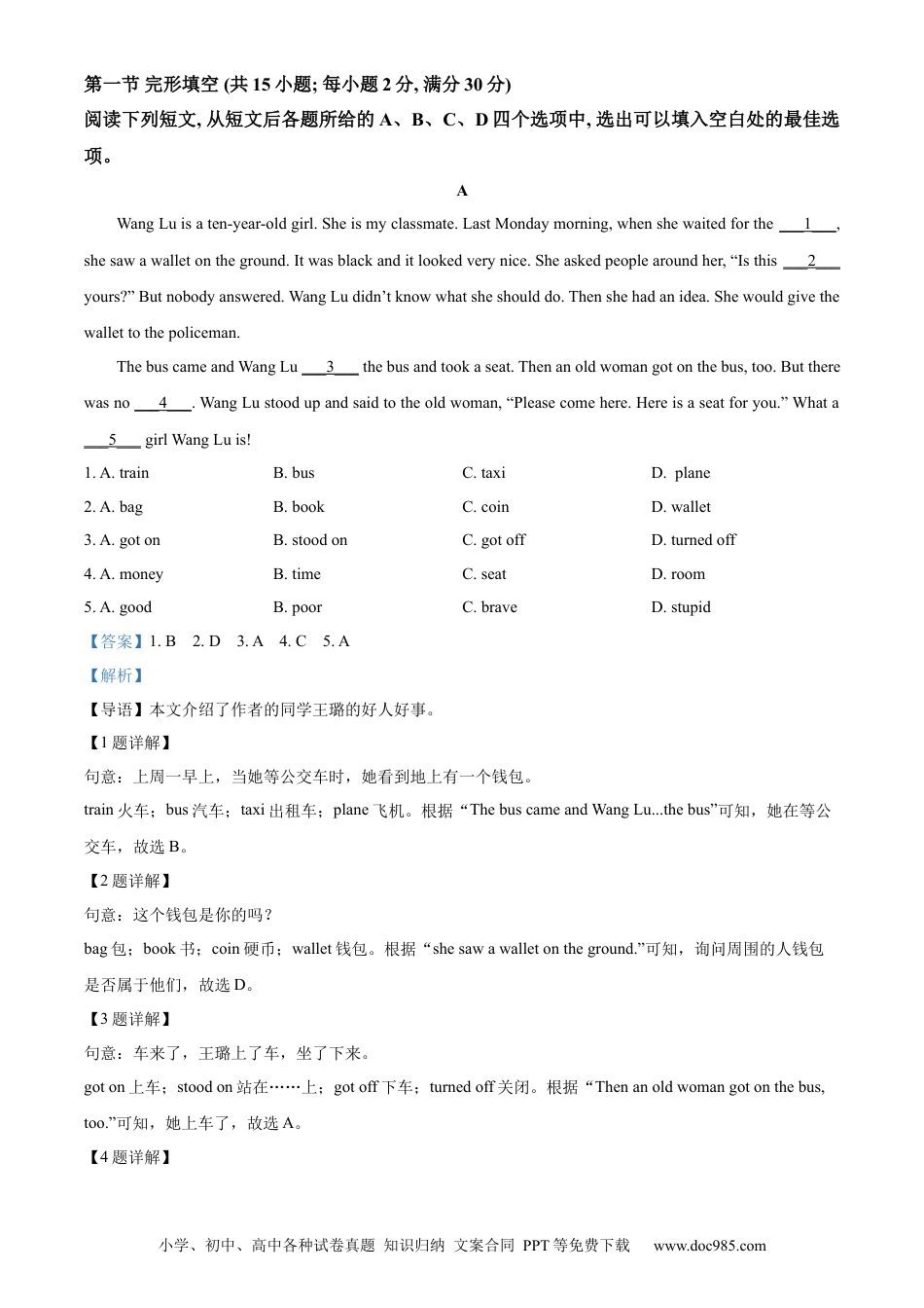 【中考历年真题】精品解析：2023年四川省德阳市中考英语真题（解析版） (1).docx
