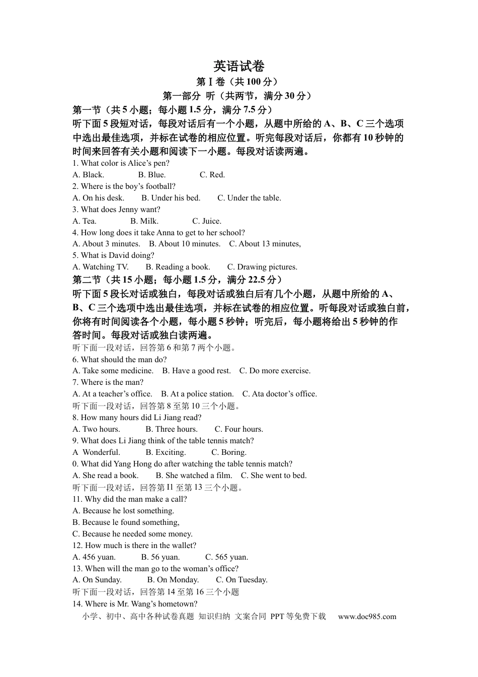 【中考历年真题】精品解析：2022年四川省德阳市中考英语真题（原卷版） (1).docx