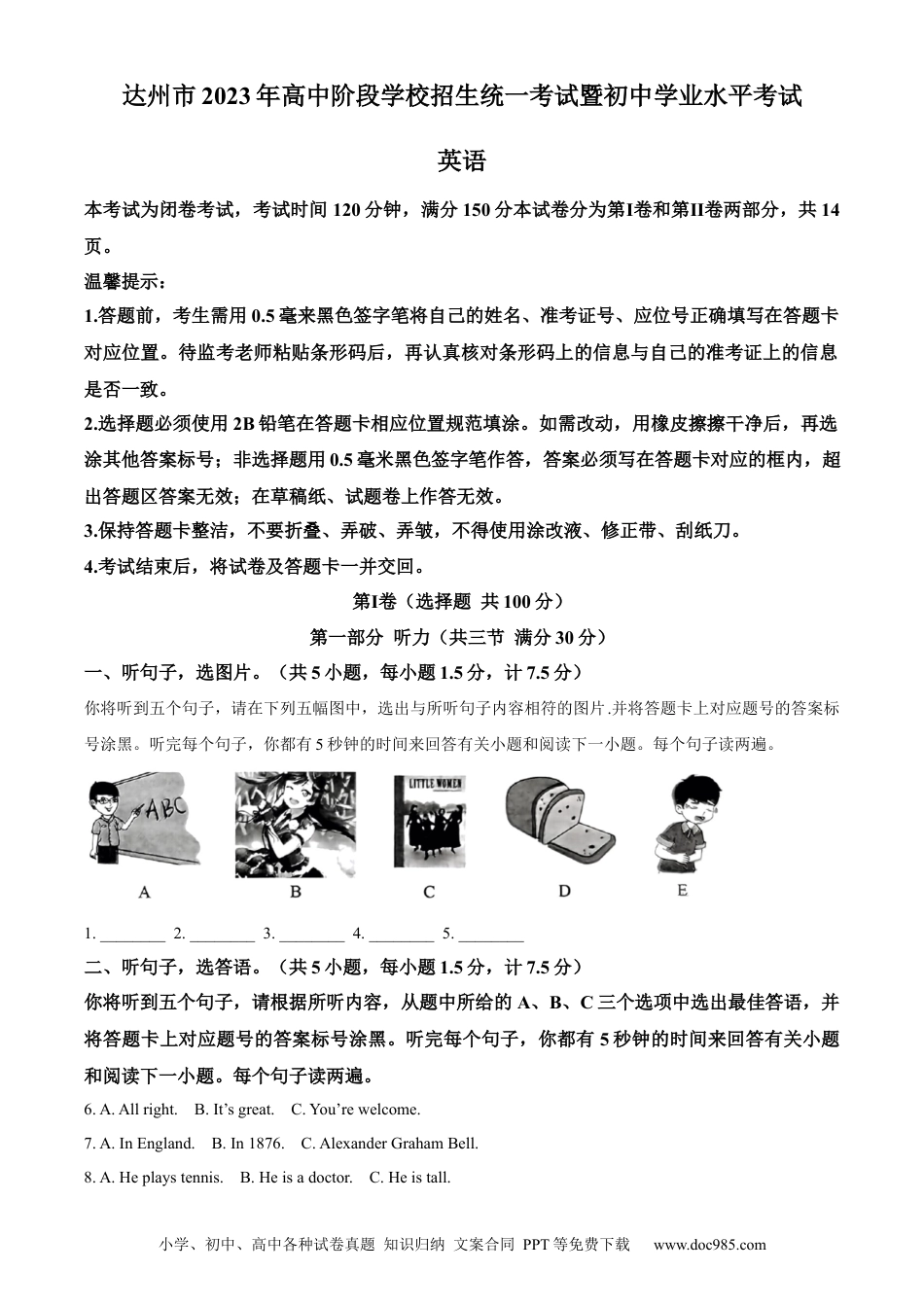 【中考历年真题】精品解析：2023年四川省达州市中考英语真题（原卷版） (1).docx