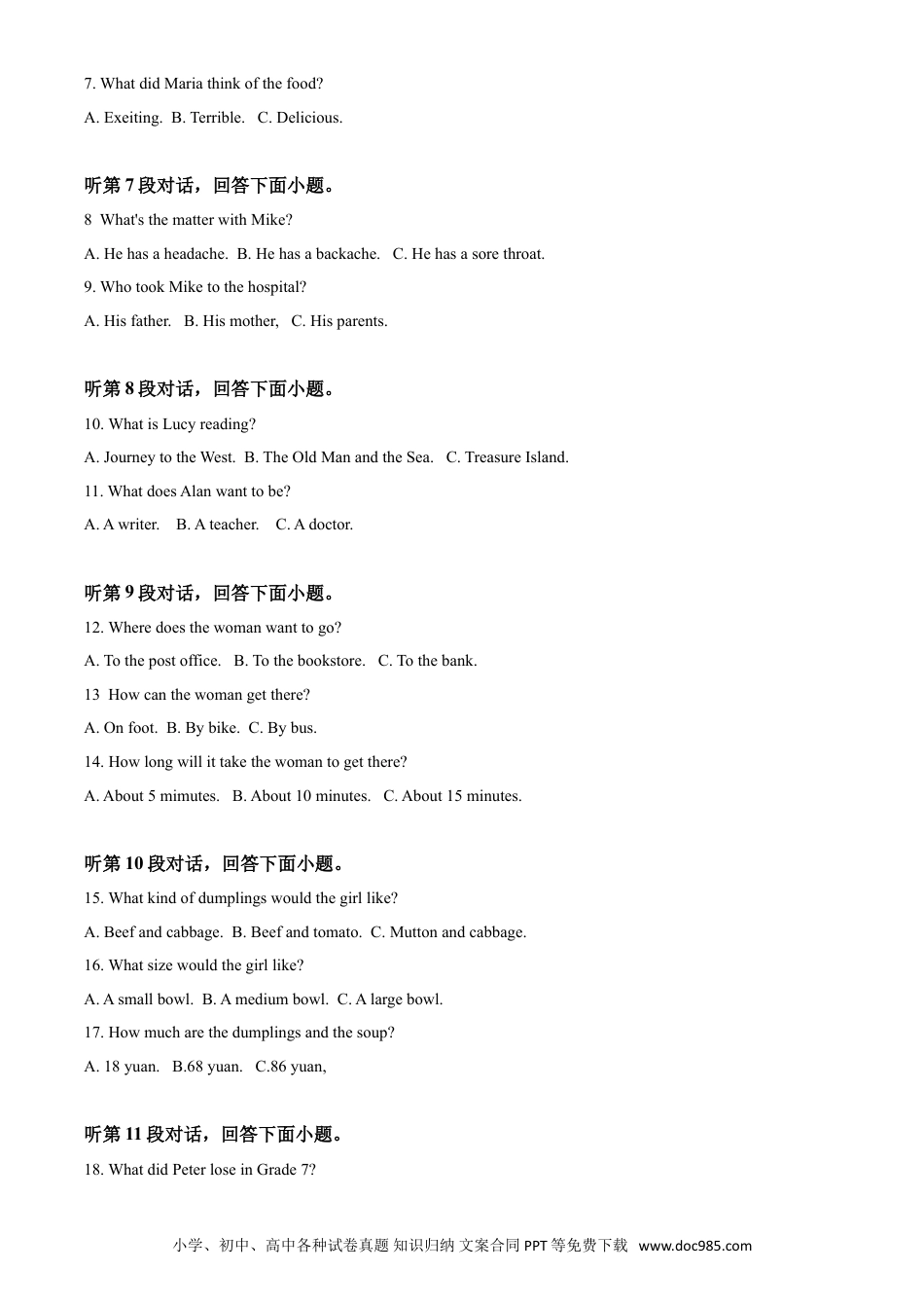 【中考历年真题】精品解析：湖北省黄冈市2020年中考英语试题（原卷版） (1).doc