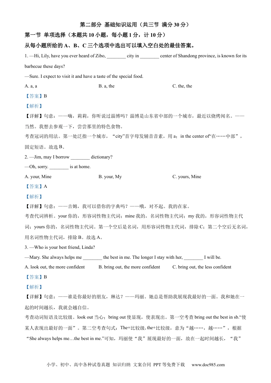 【中考历年真题】精品解析：2023年四川省达州市中考英语真题（解析版） (1).docx