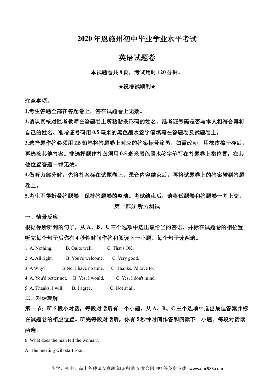 【中考历年真题】精品解析：湖北省恩施州2020年中考英语试题（原卷版）.doc