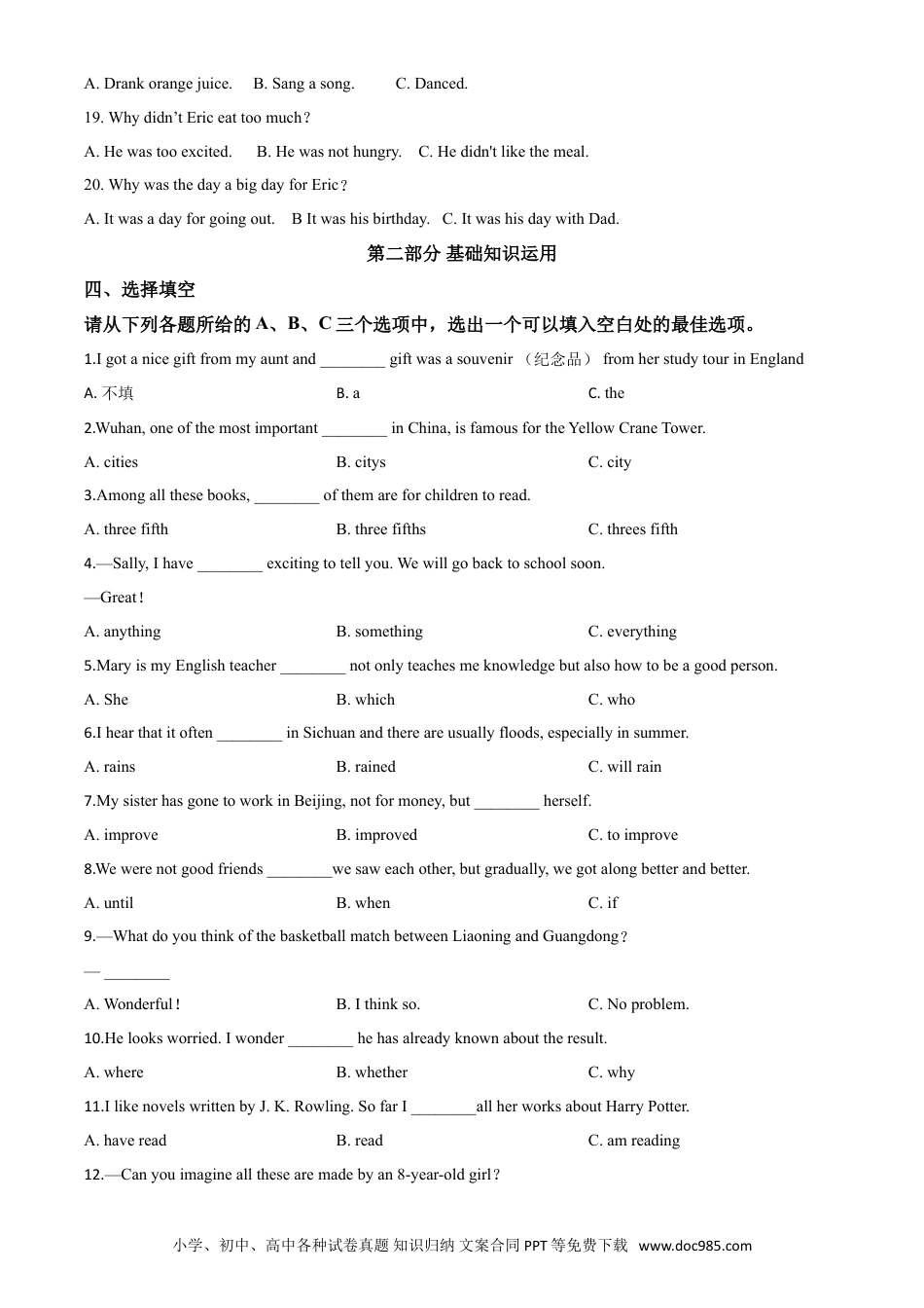 【中考历年真题】精品解析：湖北省恩施州2020年中考英语试题（原卷版）.doc