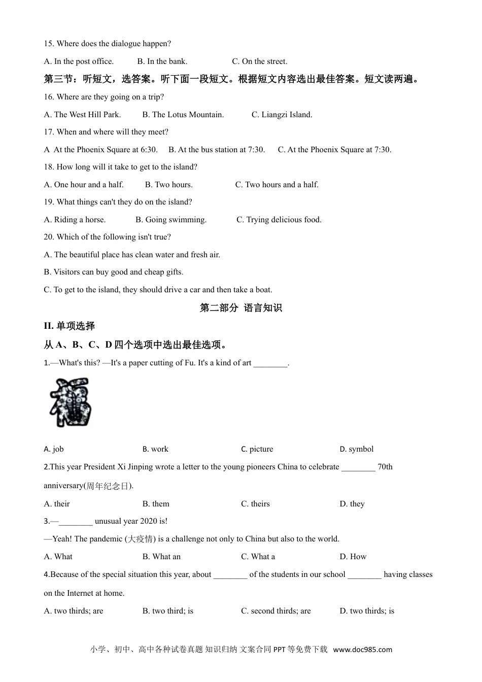 【中考历年真题】精品解析：湖北省鄂州市2020年中考英语试题（原卷版）.doc