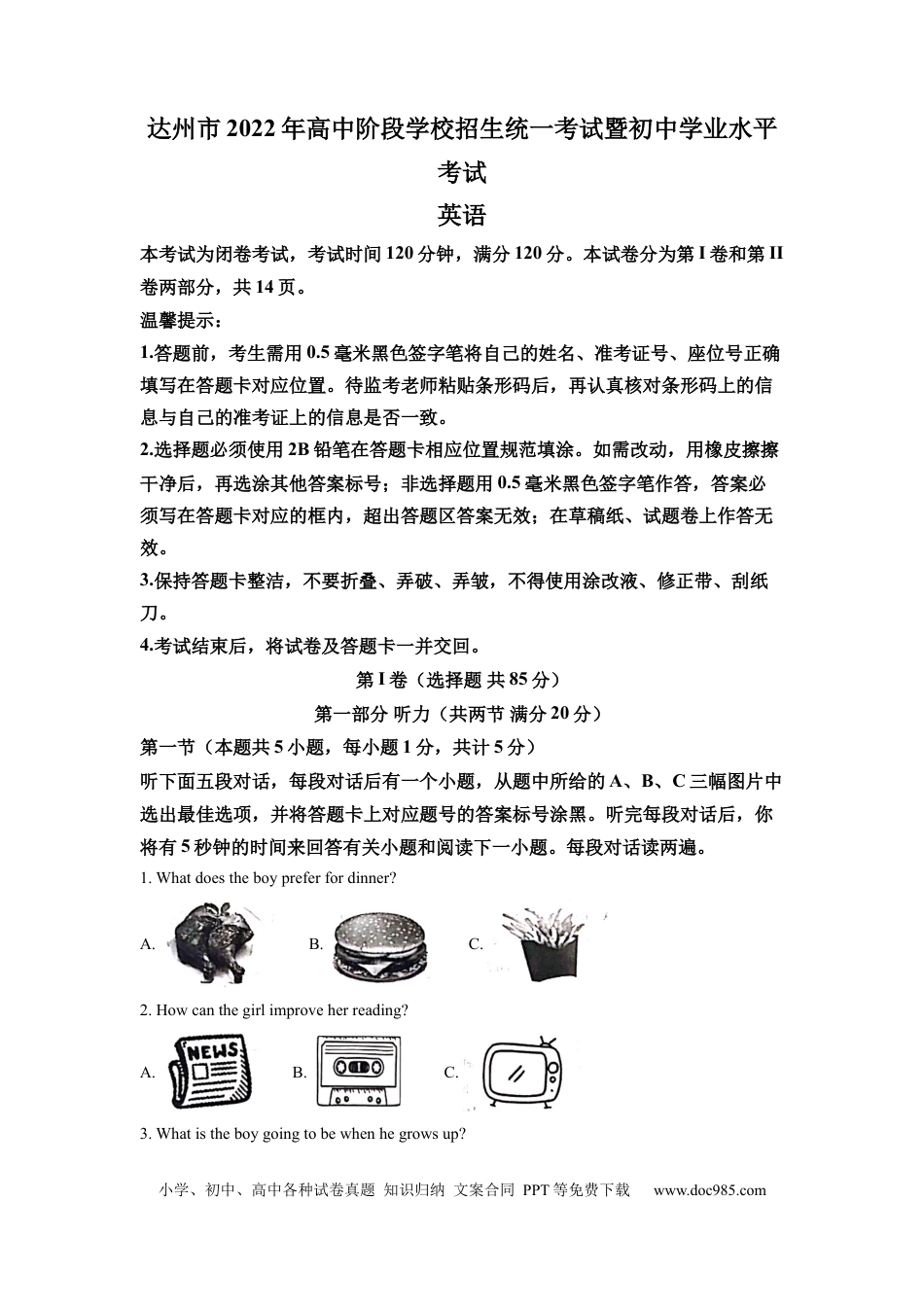 【中考历年真题】精品解析：2022年四川省达州市中考英语真题（解析版） (1).docx