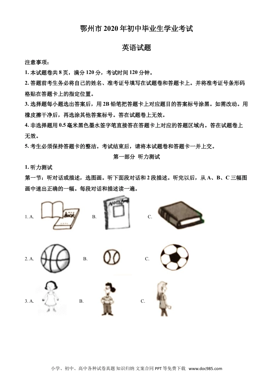 【中考历年真题】精品解析：湖北省鄂州市2020年中考英语试题（解析版）.doc