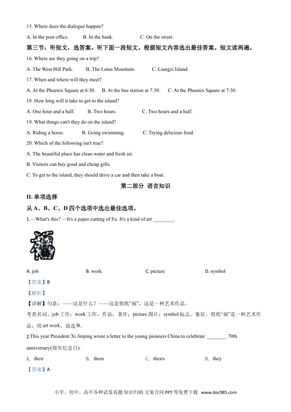 【中考历年真题】精品解析：湖北省鄂州市2020年中考英语试题（解析版）.doc