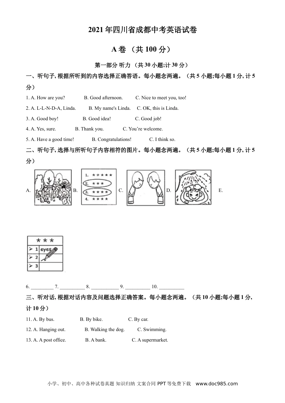【中考历年真题】精品解析：四川省成都市2021年中考英语试题（原卷版） (1).doc