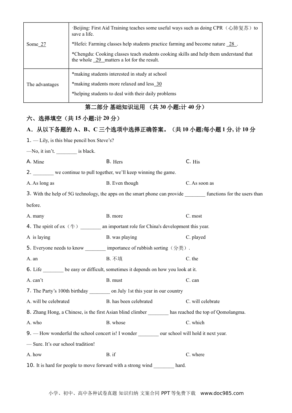【中考历年真题】精品解析：四川省成都市2021年中考英语试题（原卷版） (1).doc