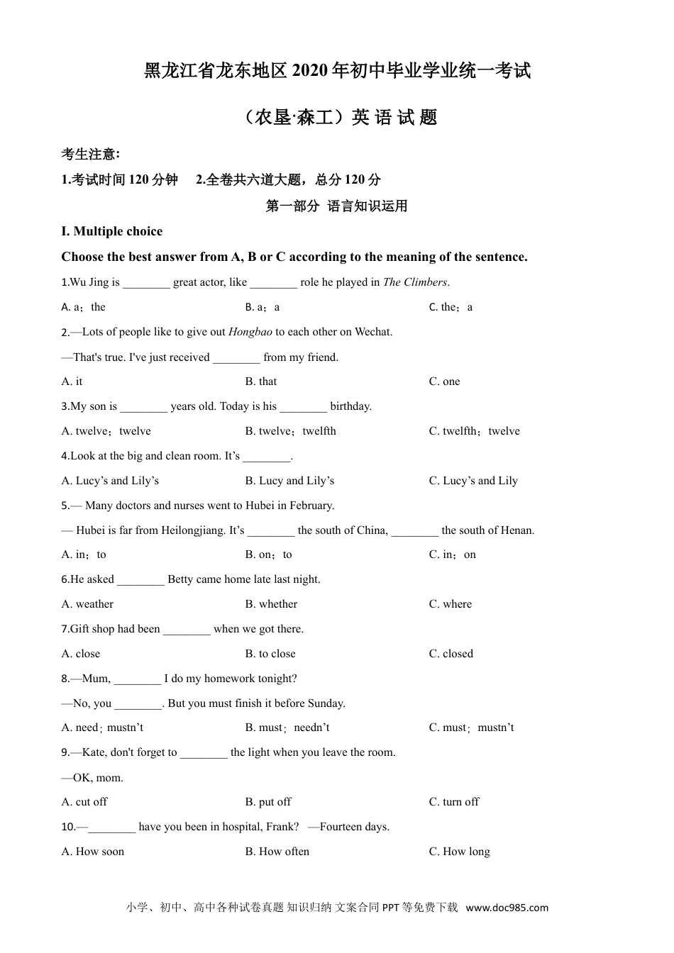 【中考历年真题】精品解析：黑龙江省龙东地区（农垦·森工）2020年中考英语试题（原卷版）.doc