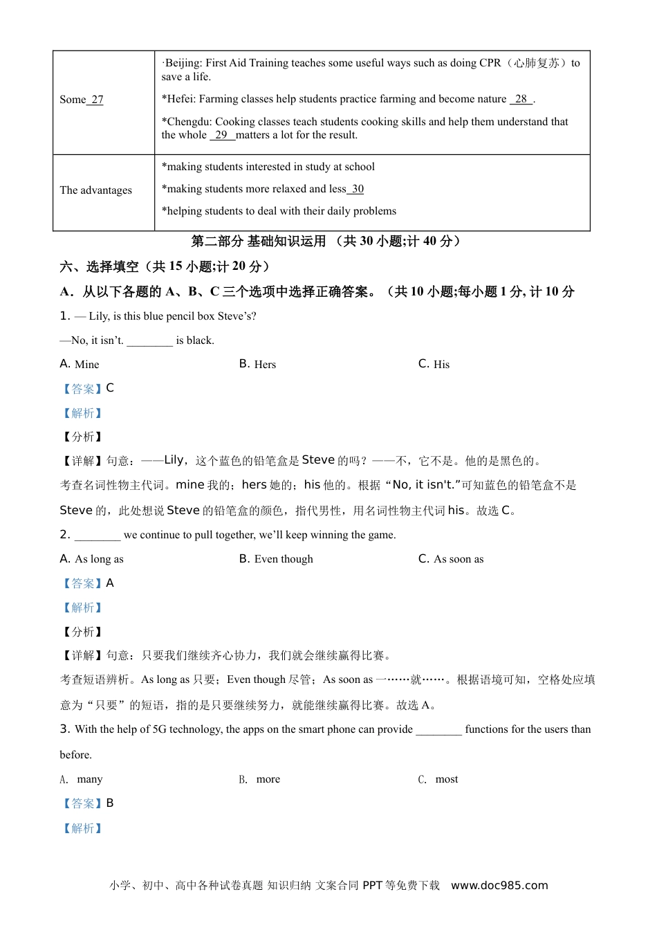 【中考历年真题】精品解析：四川省成都市2021年中考英语试题（解析版） (1).doc