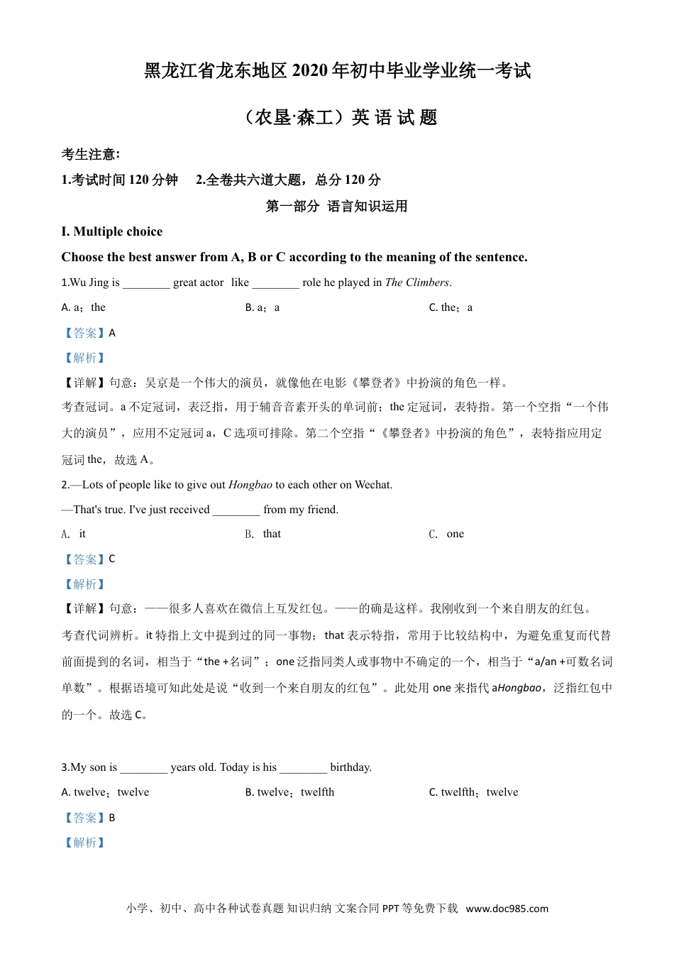 【中考历年真题】精品解析：黑龙江省龙东地区（农垦·森工）2020年中考英语试题（解析版）.doc