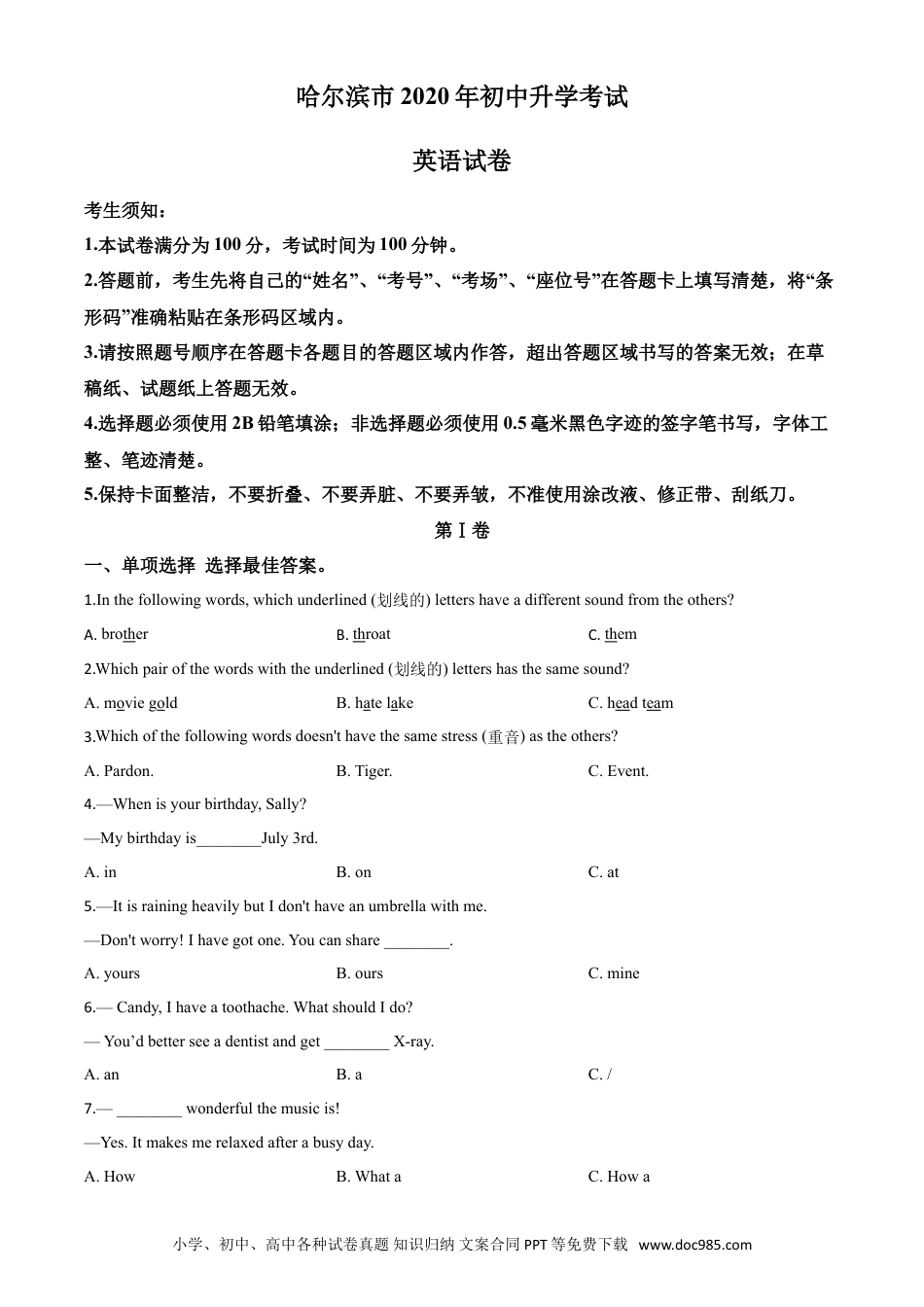 【中考历年真题】精品解析：黑龙江省哈尔滨市2020年中考英语试题（原卷版）.doc