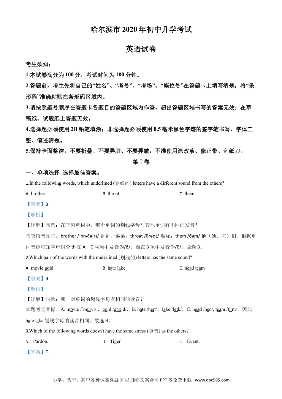 【中考历年真题】精品解析：黑龙江省哈尔滨市2020年中考英语试题（解析版）.doc