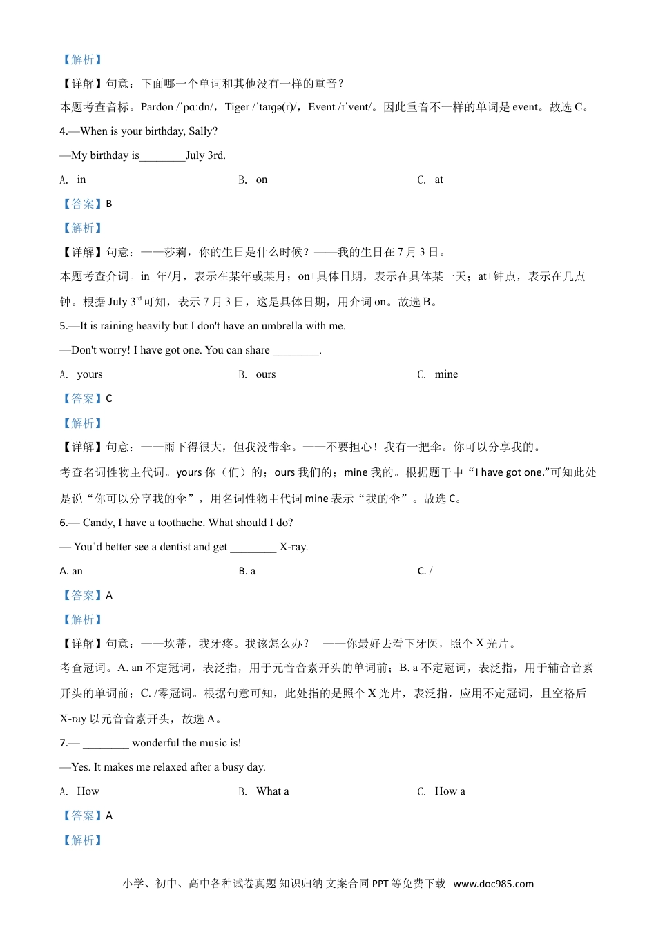 【中考历年真题】精品解析：黑龙江省哈尔滨市2020年中考英语试题（解析版）.doc
