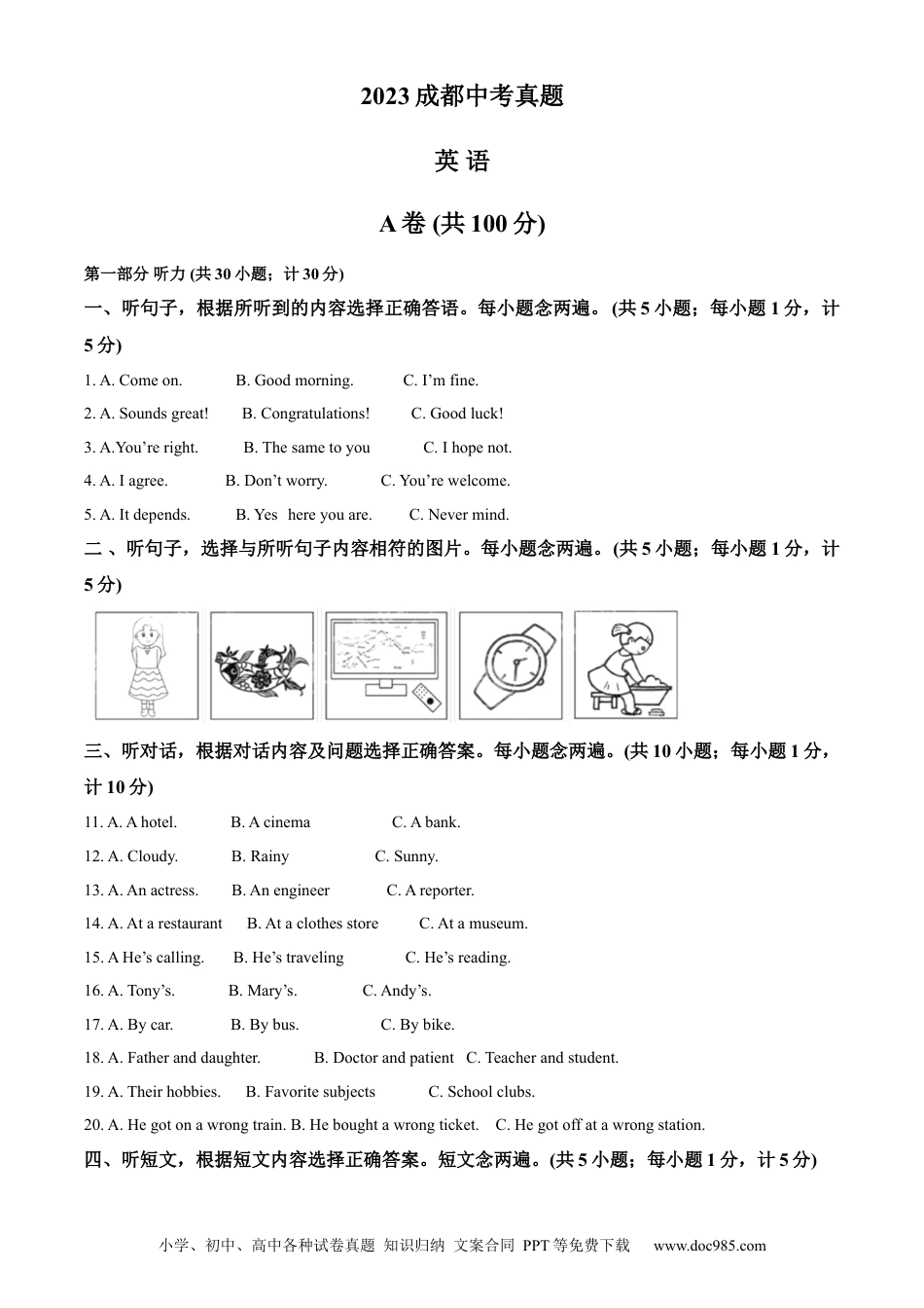 【中考历年真题】精品解析：2023年四川省成都中考英语真题 （原卷版） (1).docx