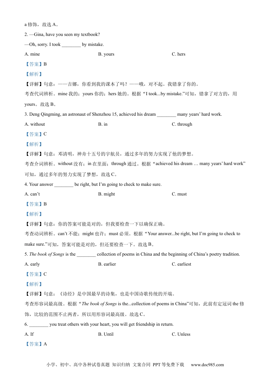 【中考历年真题】精品解析：2023年四川省成都中考英语真题 （解析版） (1).docx