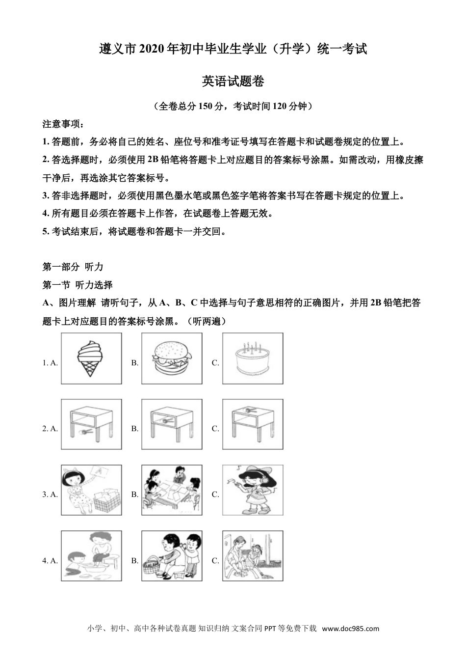 【中考历年真题】精品解析：贵州省遵义市2020年中考英语试题（解析版）.doc