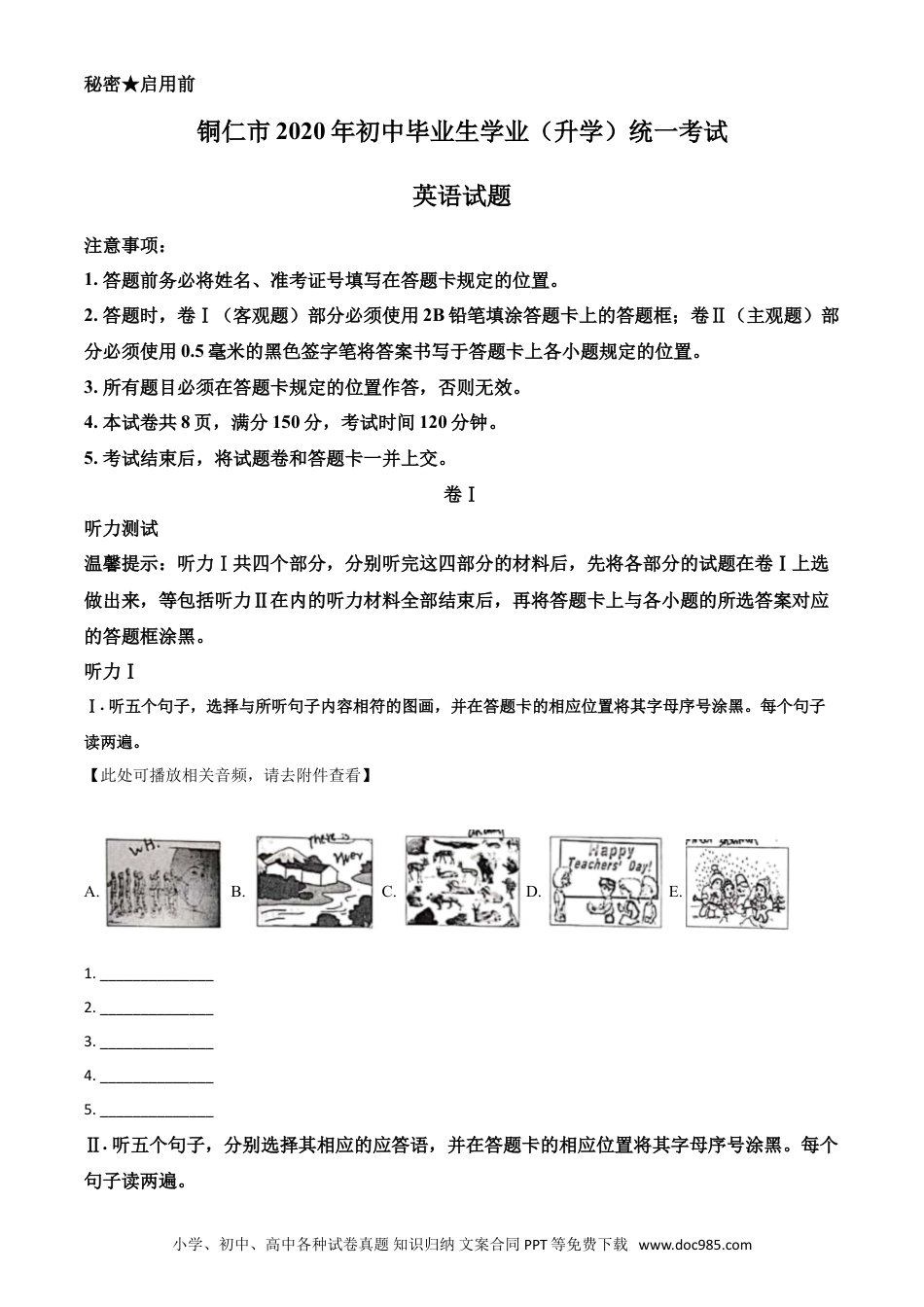 【中考历年真题】精品解析：贵州省铜仁市2020年中考英语试题（含听力）（原卷版）.doc