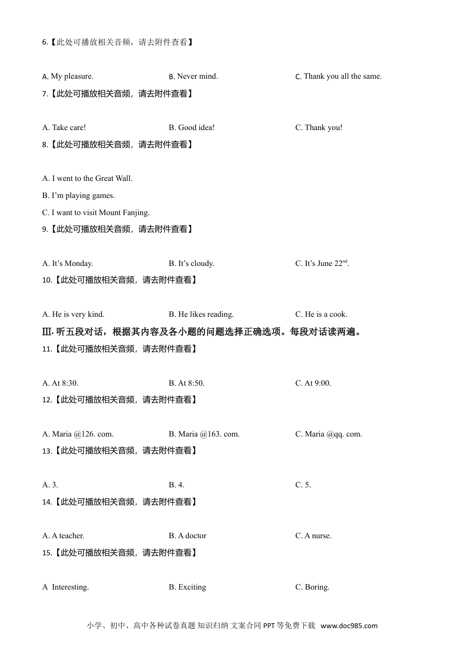 【中考历年真题】精品解析：贵州省铜仁市2020年中考英语试题（含听力）（原卷版）.doc