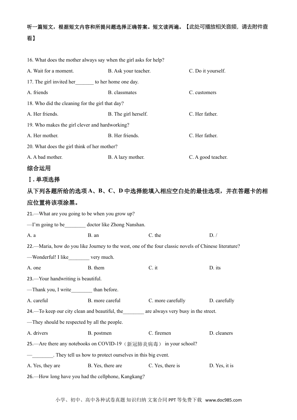【中考历年真题】精品解析：贵州省铜仁市2020年中考英语试题（含听力）（原卷版）.doc