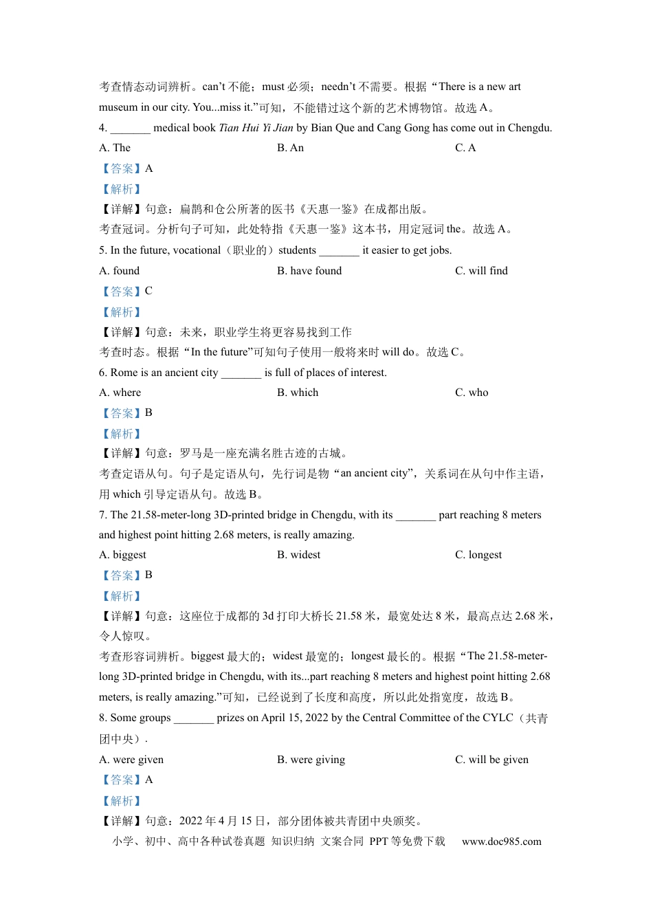 【中考历年真题】精品解析：2022年四川省成都市中考英语真题（解析版） (1).docx