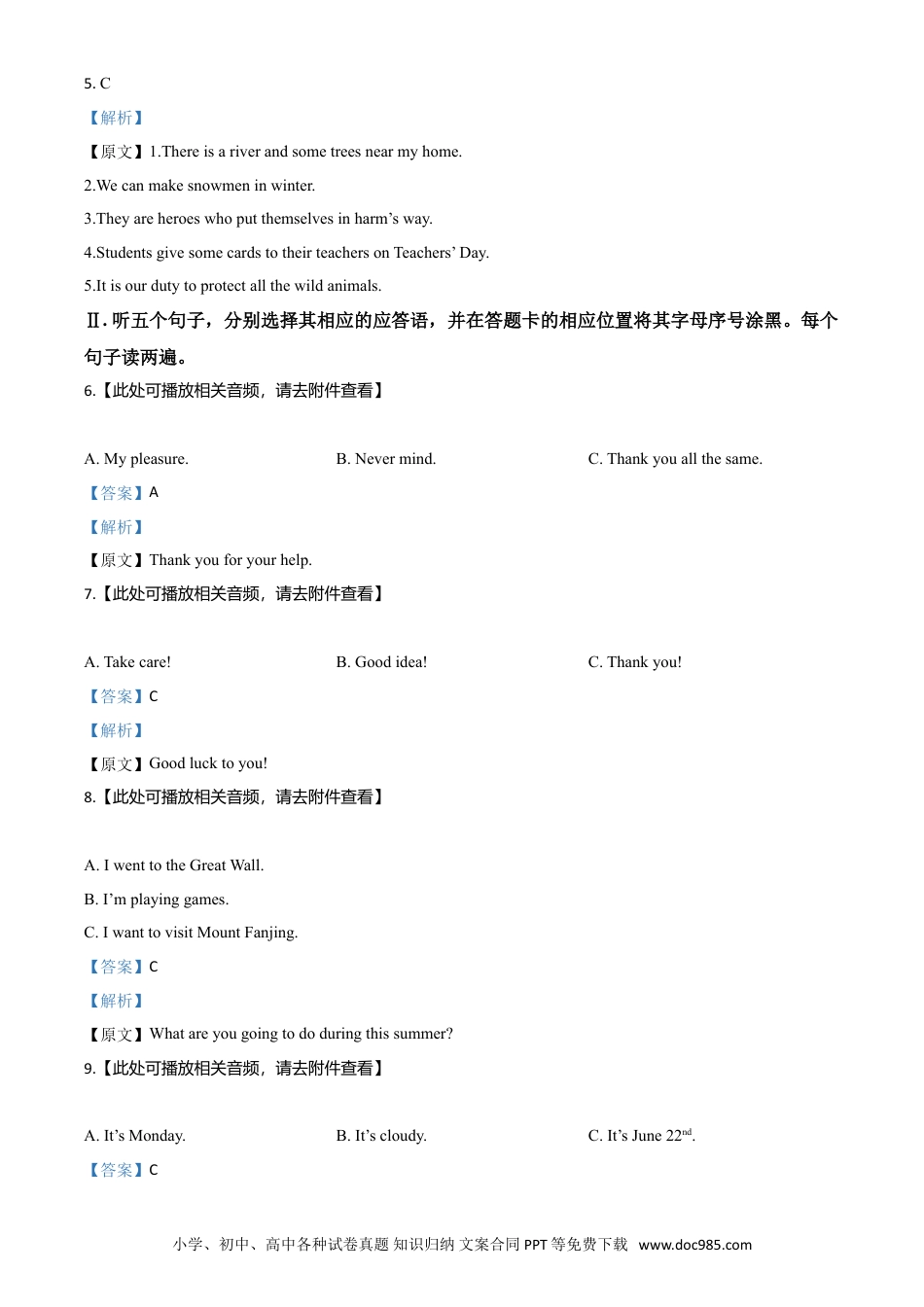 【中考历年真题】精品解析：贵州省铜仁市2020年中考英语试题（含听力）（解析版）.doc