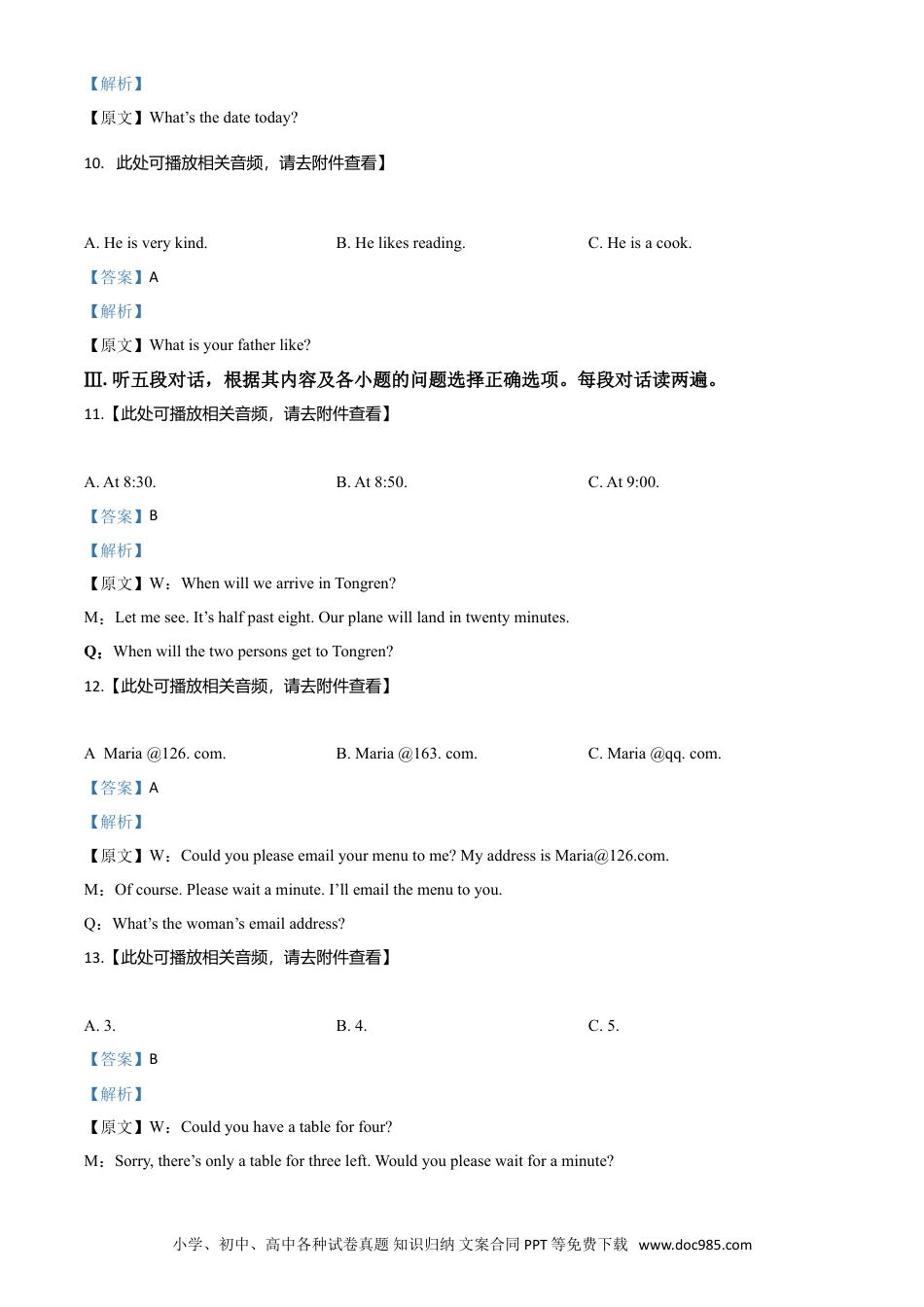 【中考历年真题】精品解析：贵州省铜仁市2020年中考英语试题（含听力）（解析版）.doc