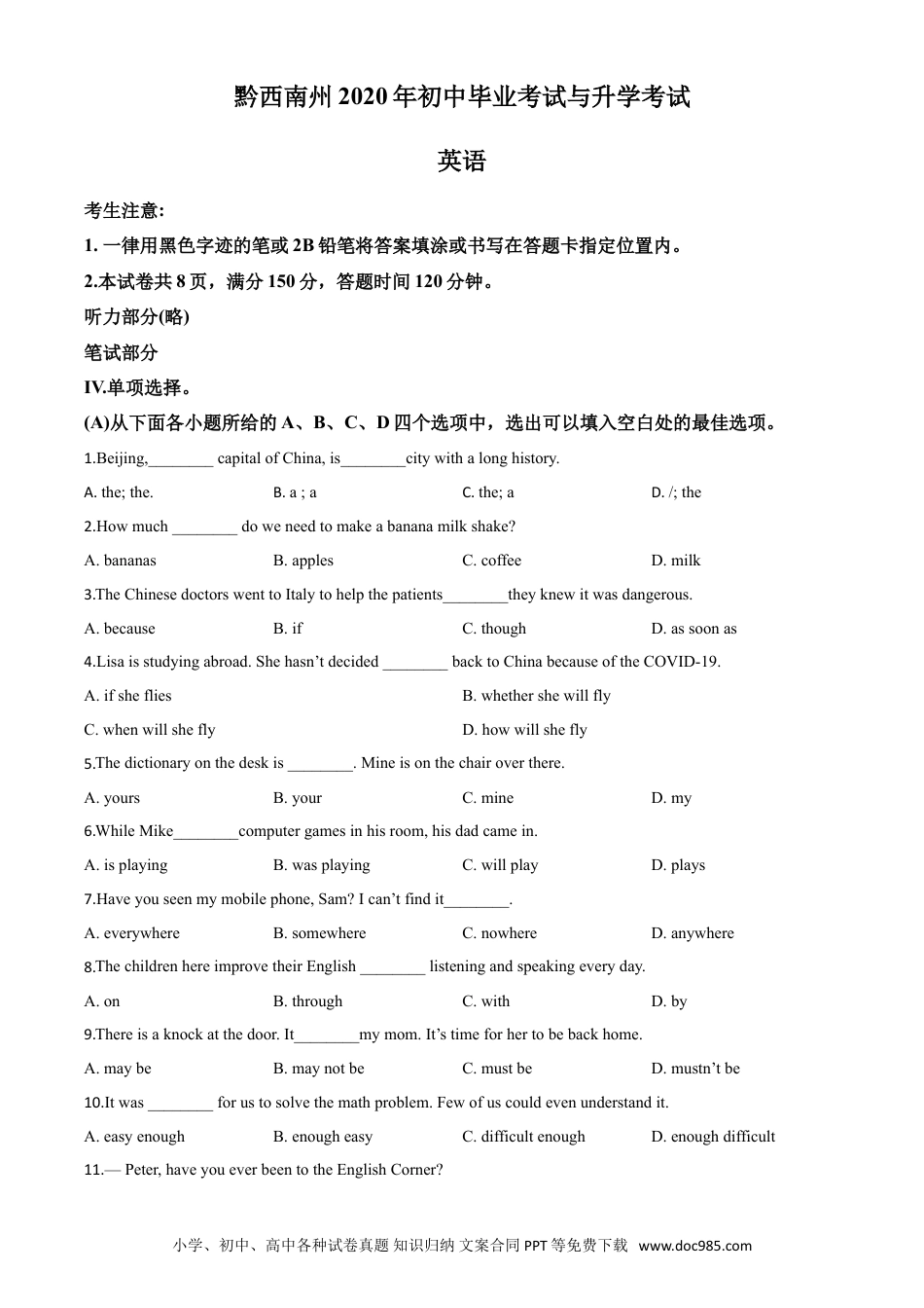 【中考历年真题】精品解析：贵州省黔西南州2020年中考英语试题（原卷版）.doc