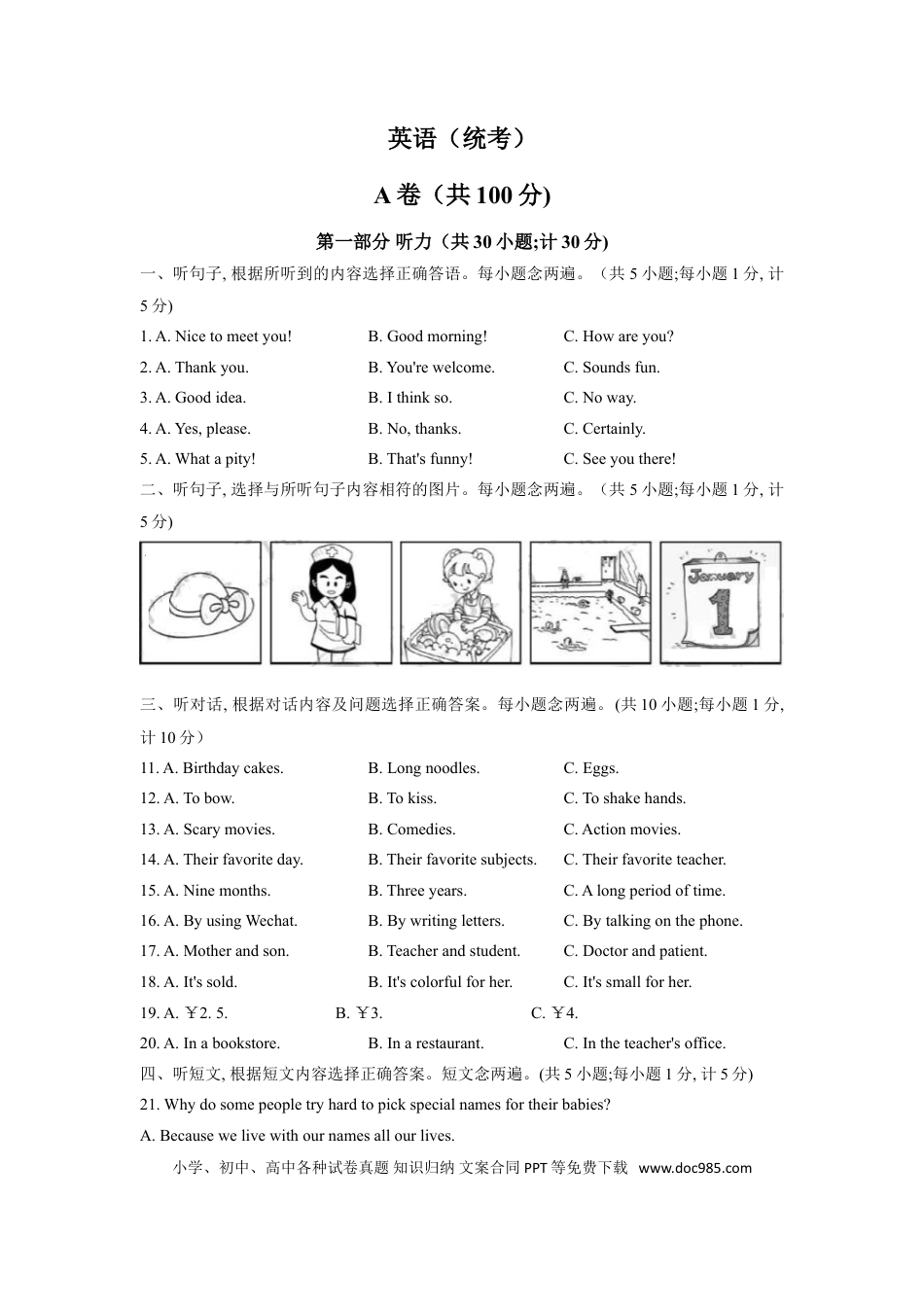 【中考历年真题】2020年四川省成都市中考英语试题及答案.doc