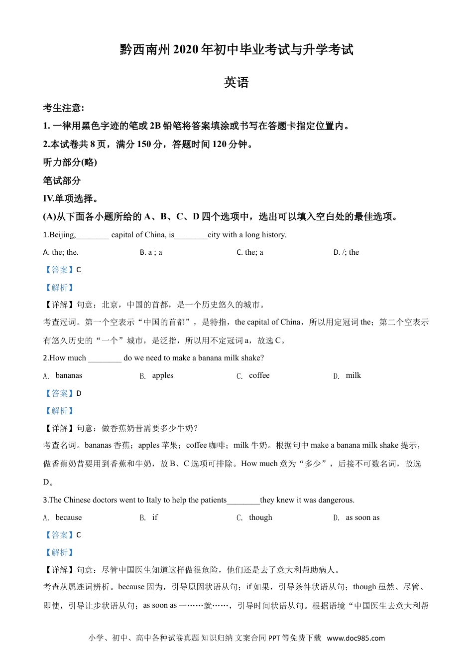 【中考历年真题】精品解析：贵州省黔西南州2020年中考英语试题（解析版）.doc