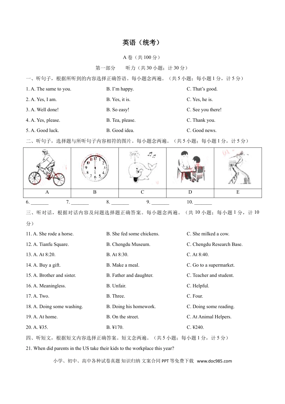 【中考历年真题】2019年四川省成都市中考英语试题及答案.doc